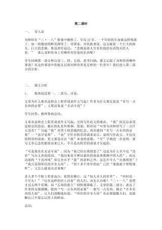 纪念刘和珍君第二课时