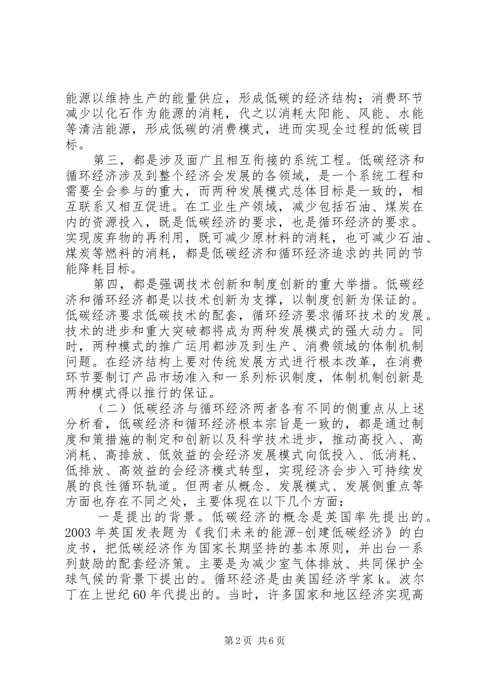 低碳经济学习心得体会_第2页