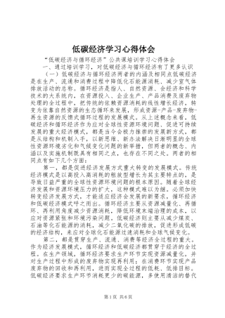 低碳经济学习心得体会