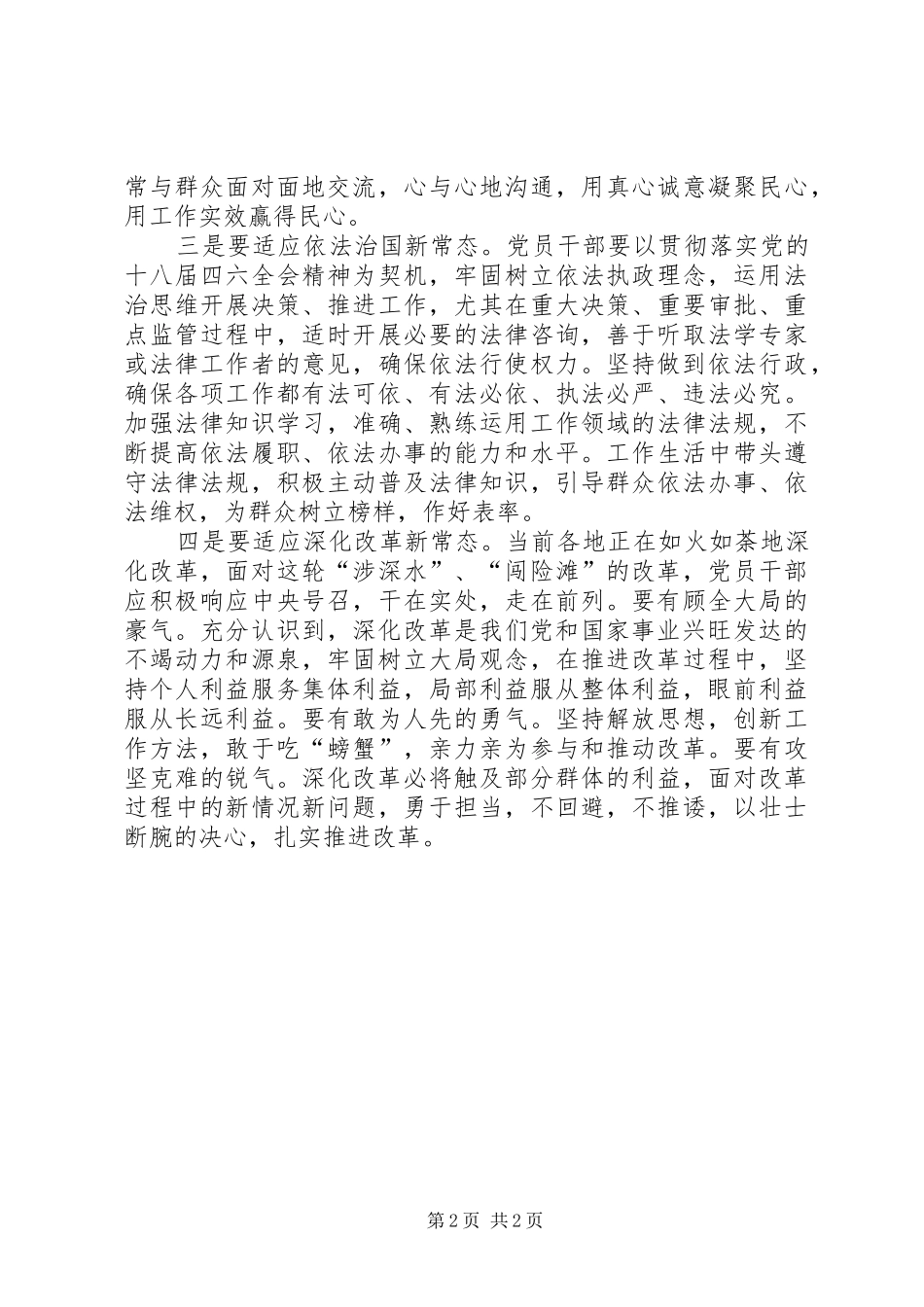 新时期党员干部工作心得_第2页