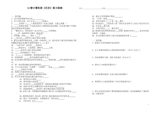 春计算机班历史复习指南