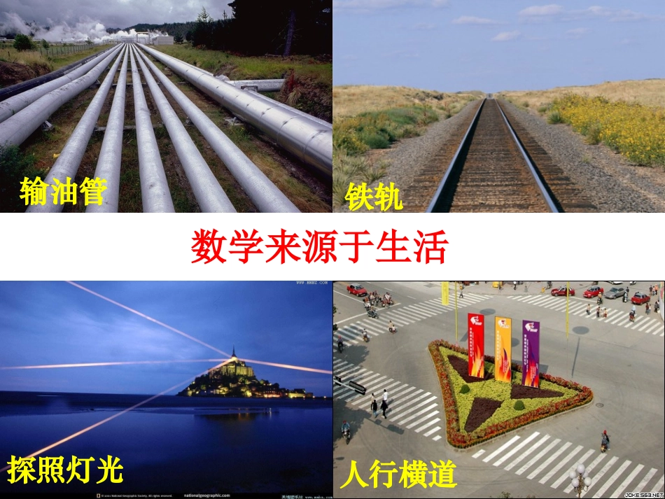 《线段射线直线》PPT课件_第3页