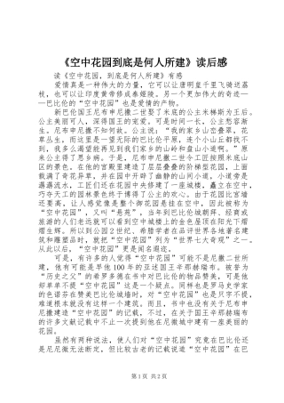 《空中花园到底是何人所建》读后感