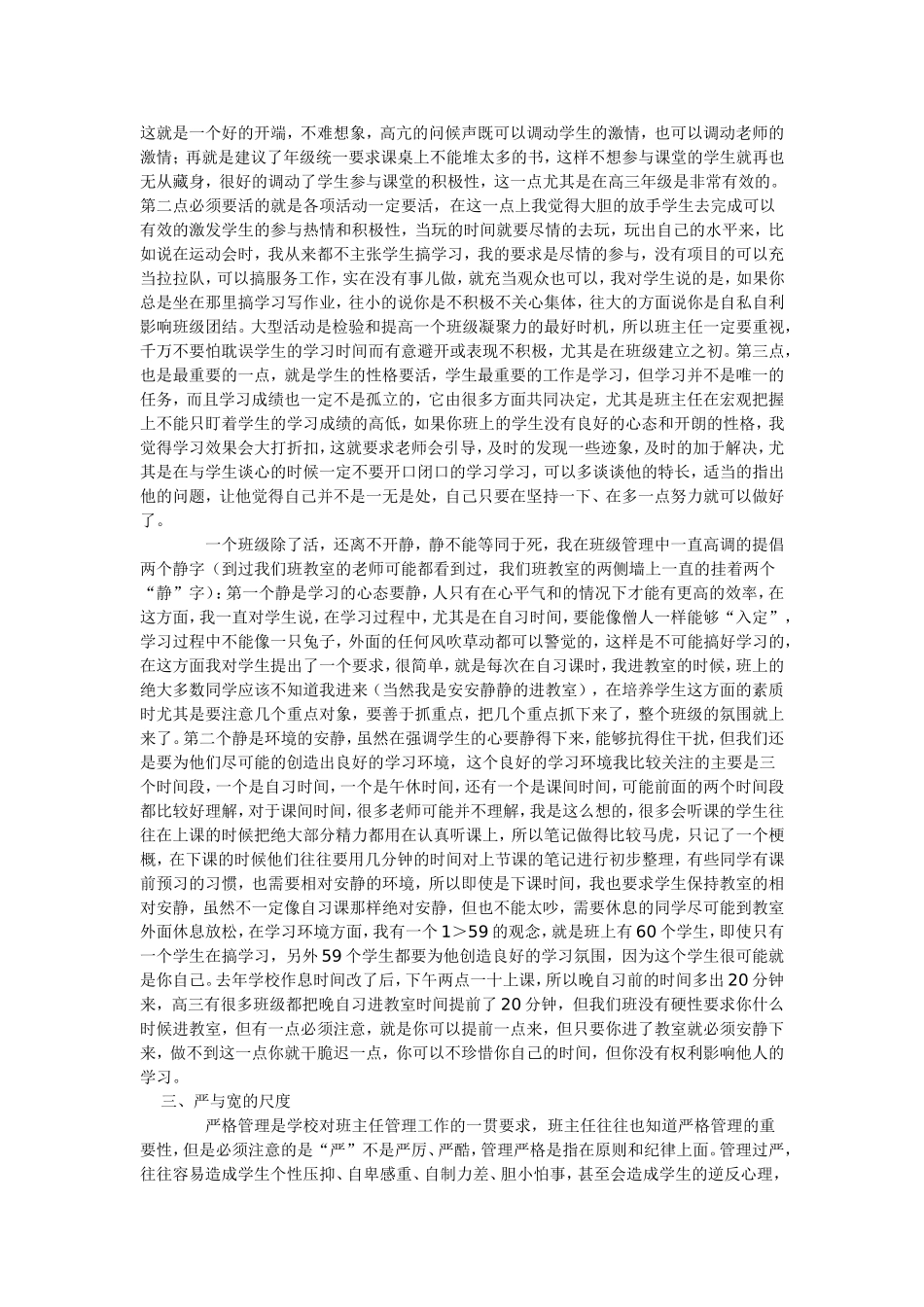 班主任工作中的尺度把握_第2页