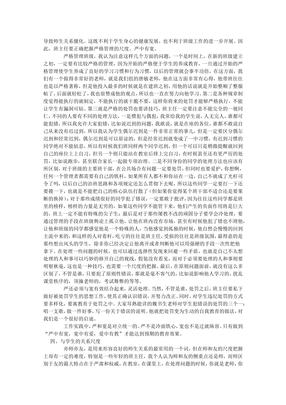 班主任工作中的尺度把握_第3页