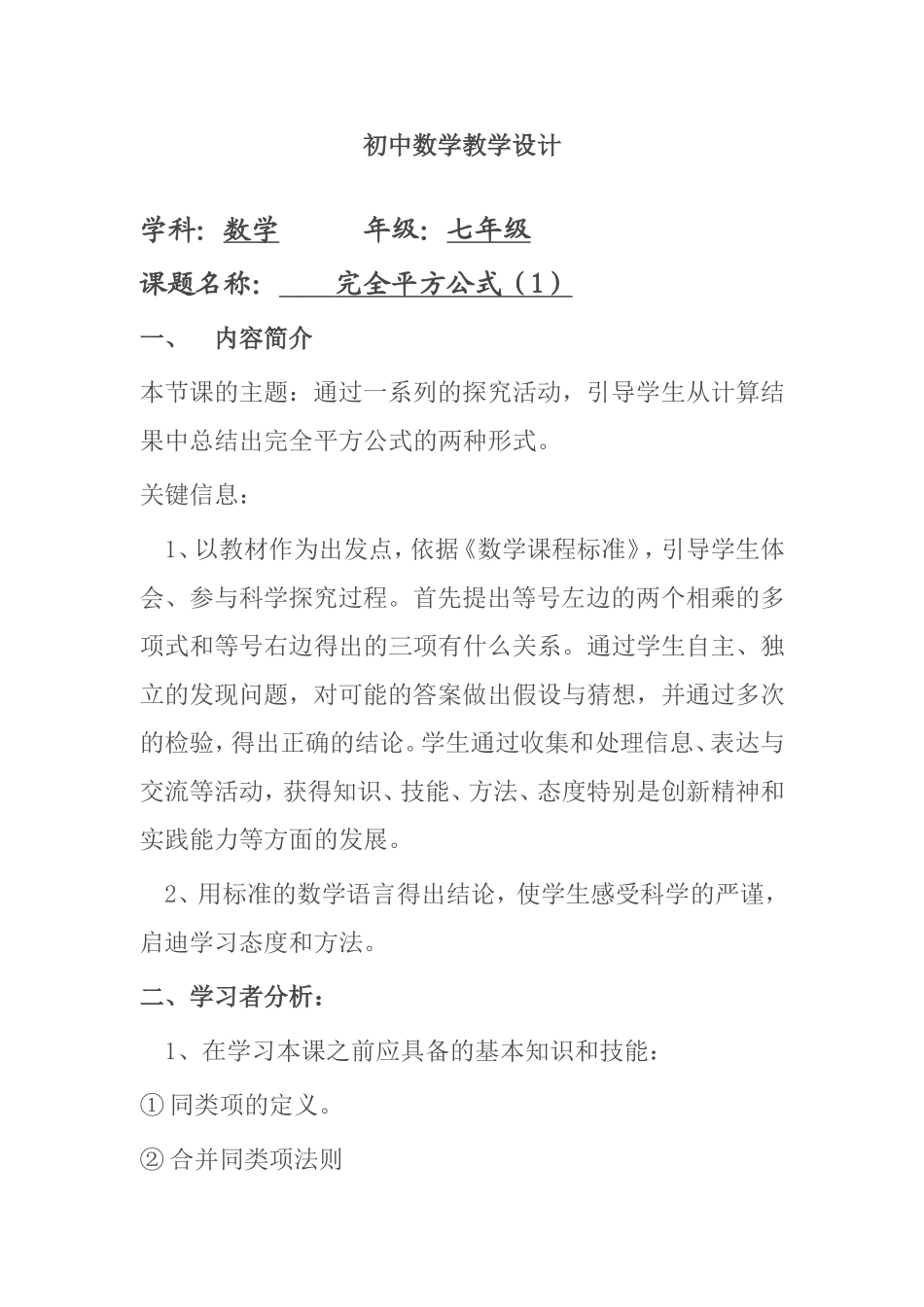 初中数学教学设1_第1页