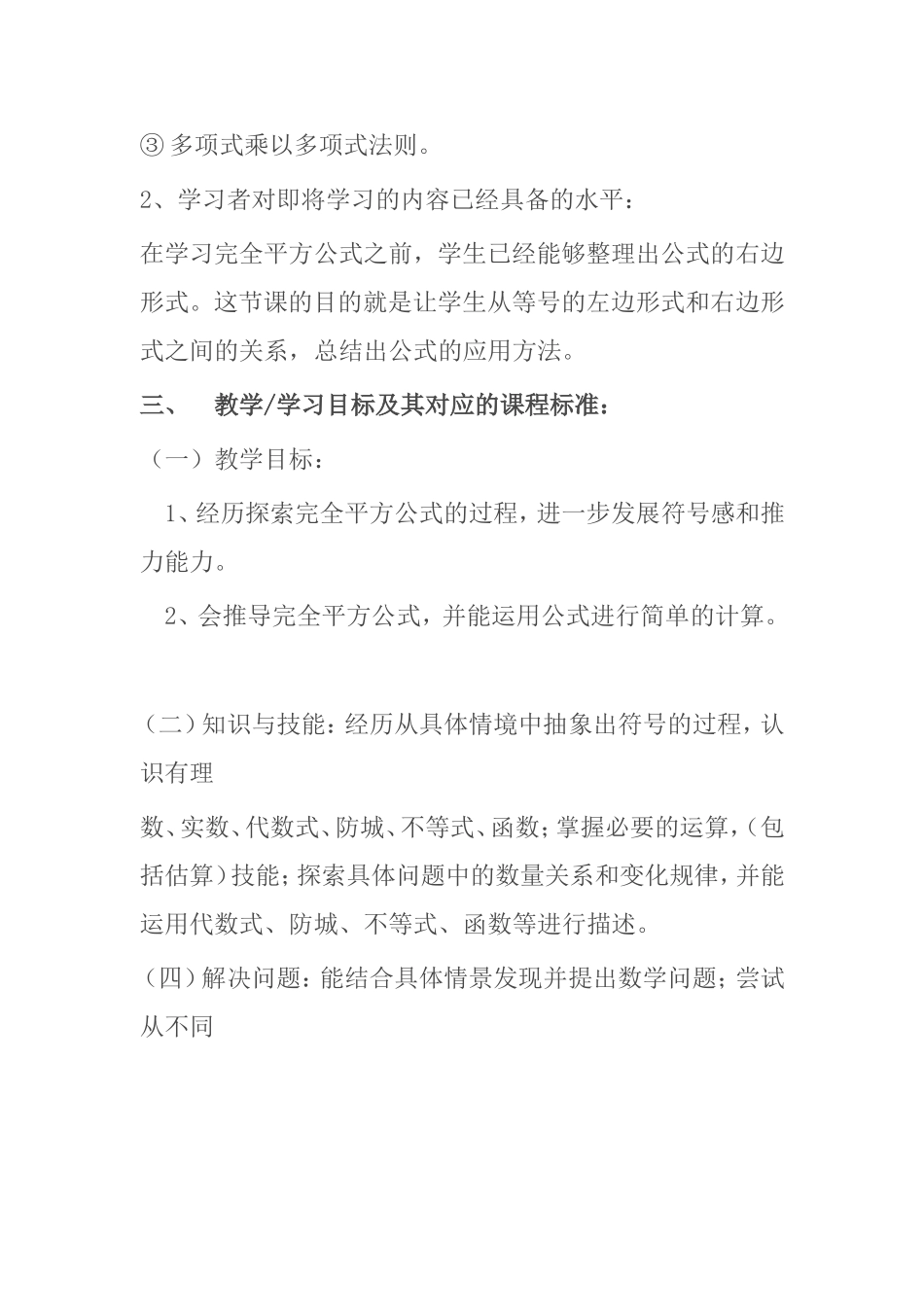 初中数学教学设1_第2页