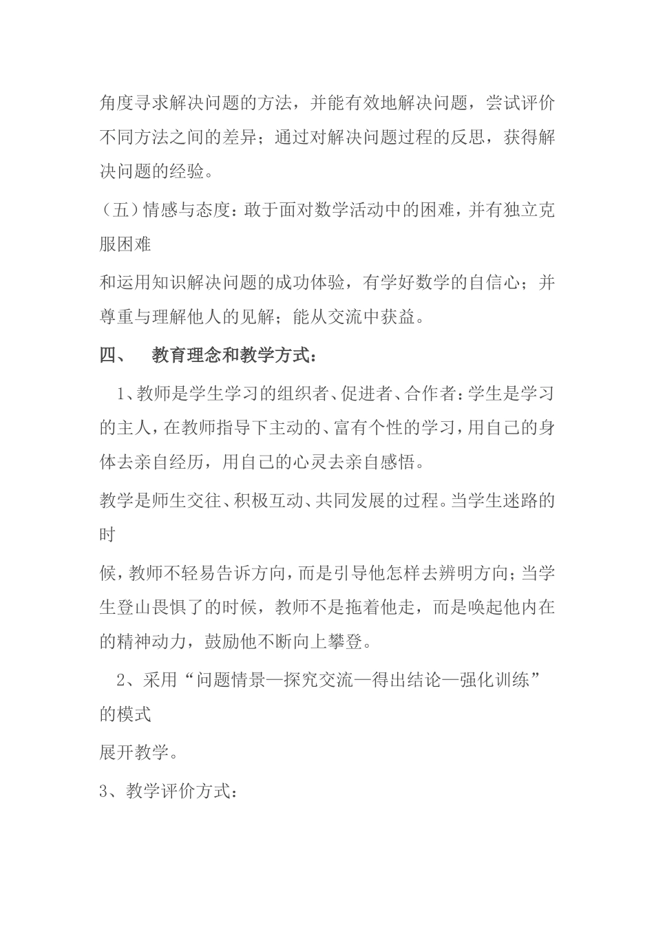 初中数学教学设1_第3页