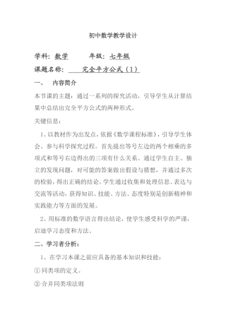 初中数学教学设1