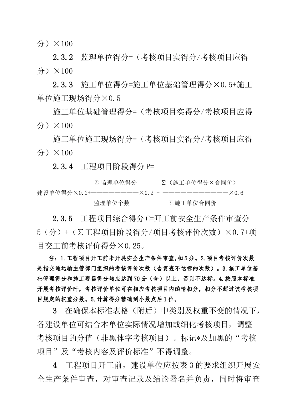 公路工程平安工地考核评价标准_第2页