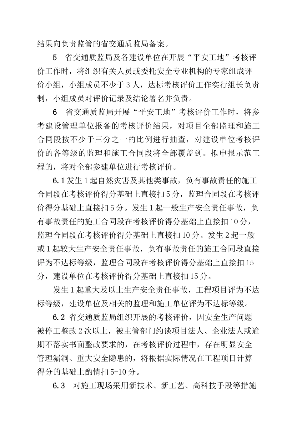 公路工程平安工地考核评价标准_第3页