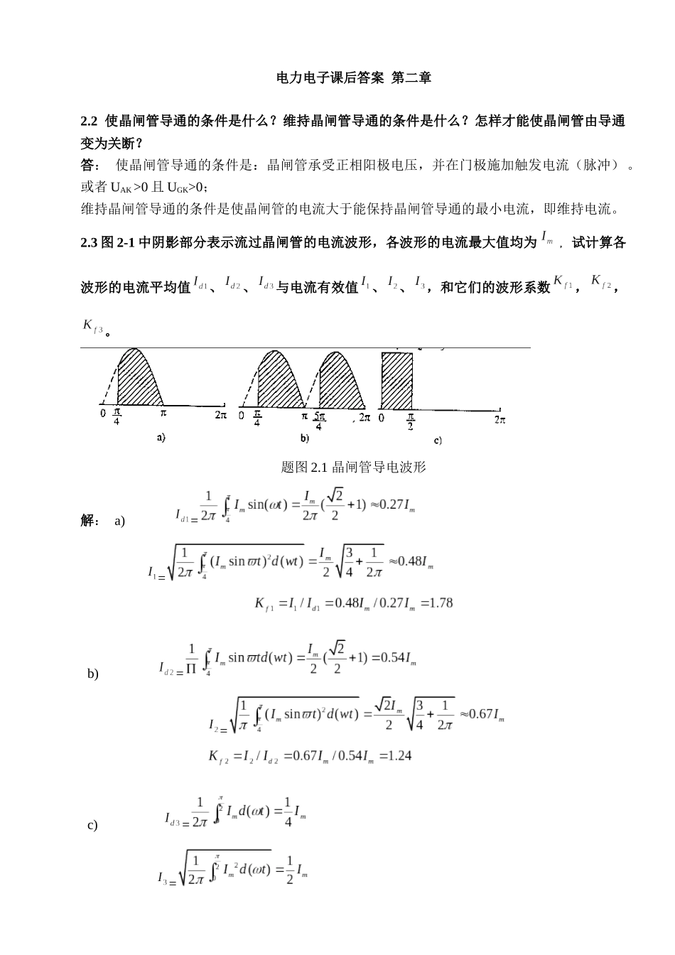 电力电子技术课后答案_第1页