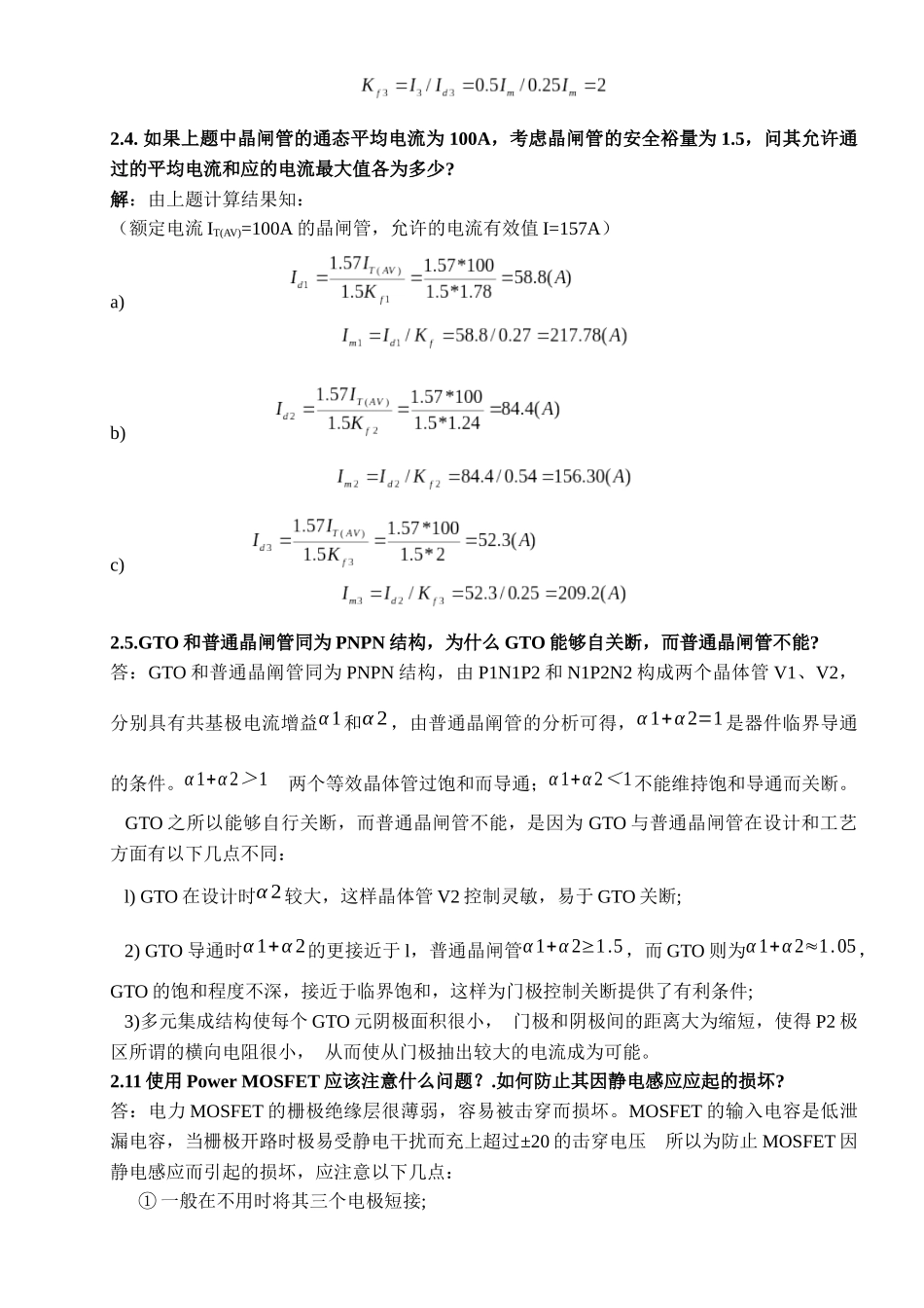 电力电子技术课后答案_第2页