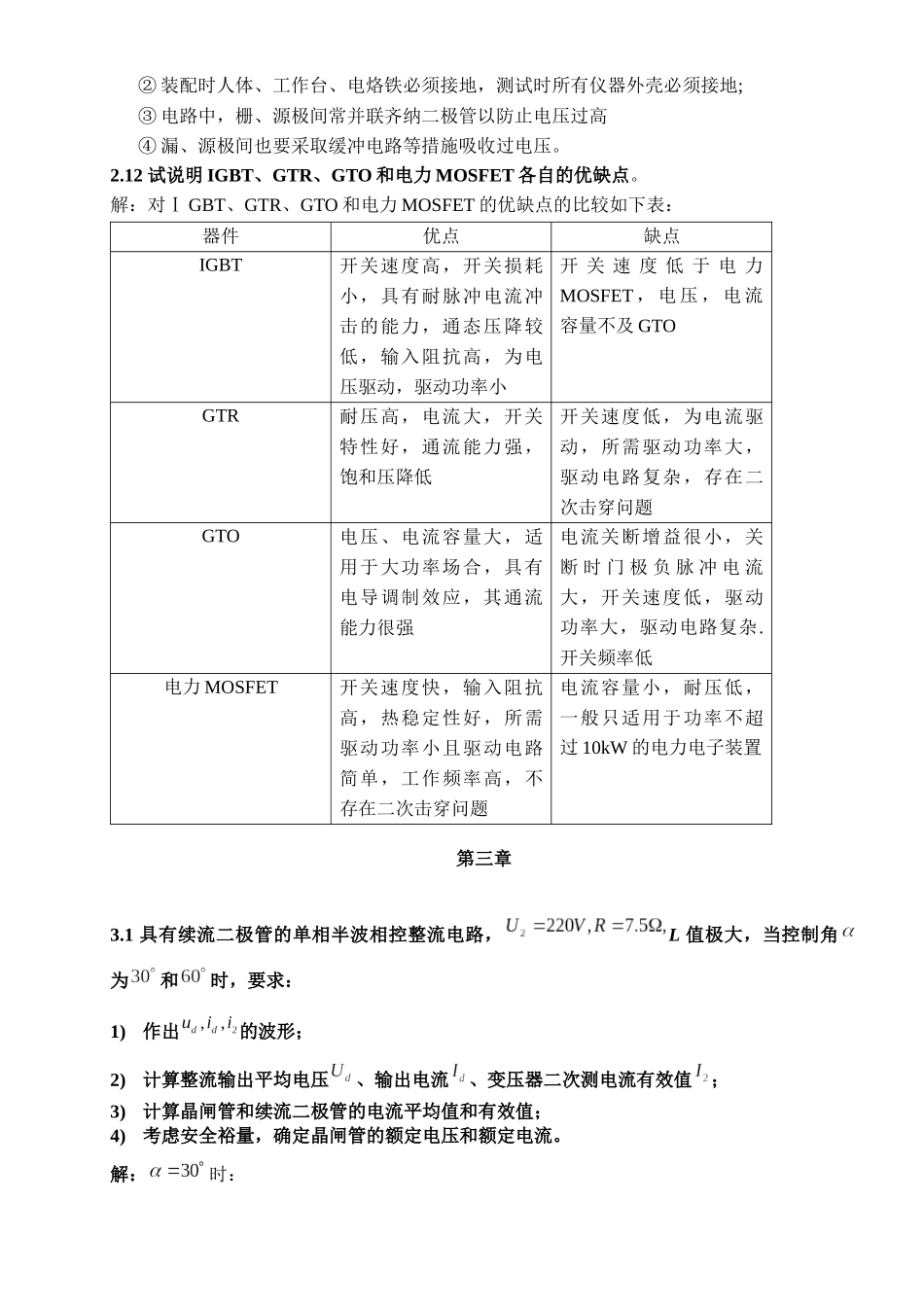 电力电子技术课后答案_第3页