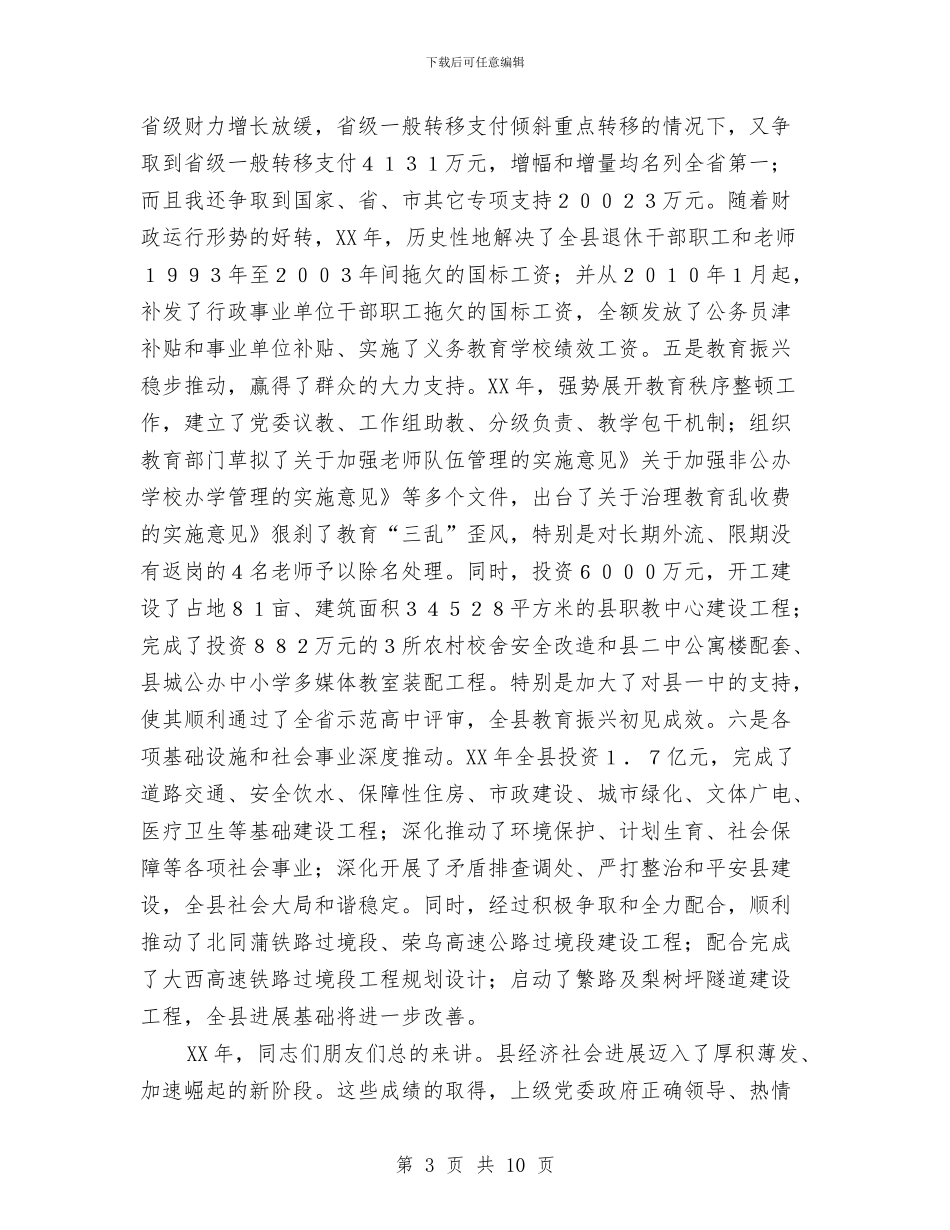 县长在新年团拜会致辞与县长在新课程实验动员会讲话汇编_第3页