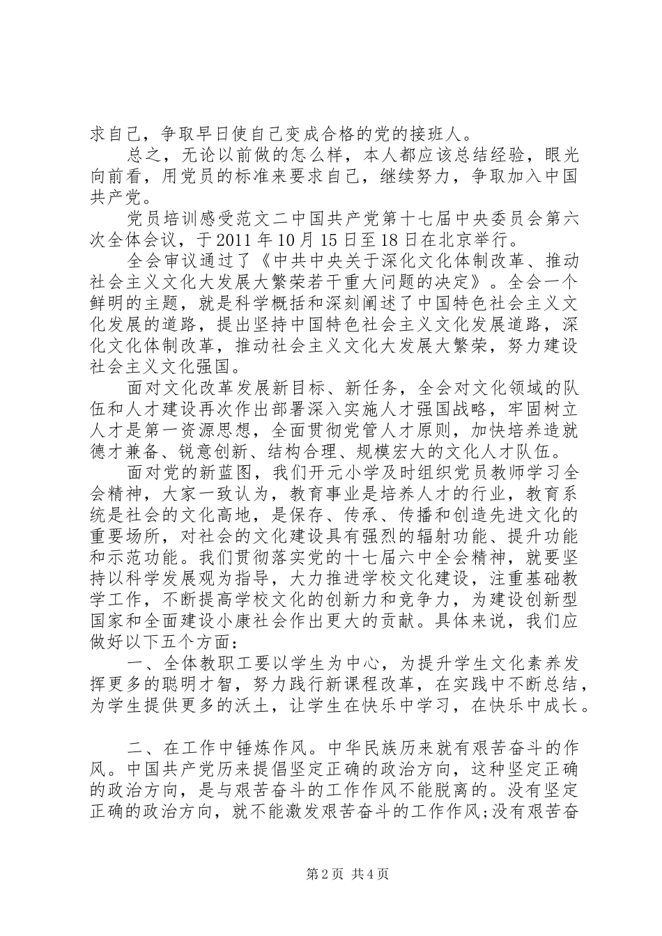 党员培训感受范文_第2页