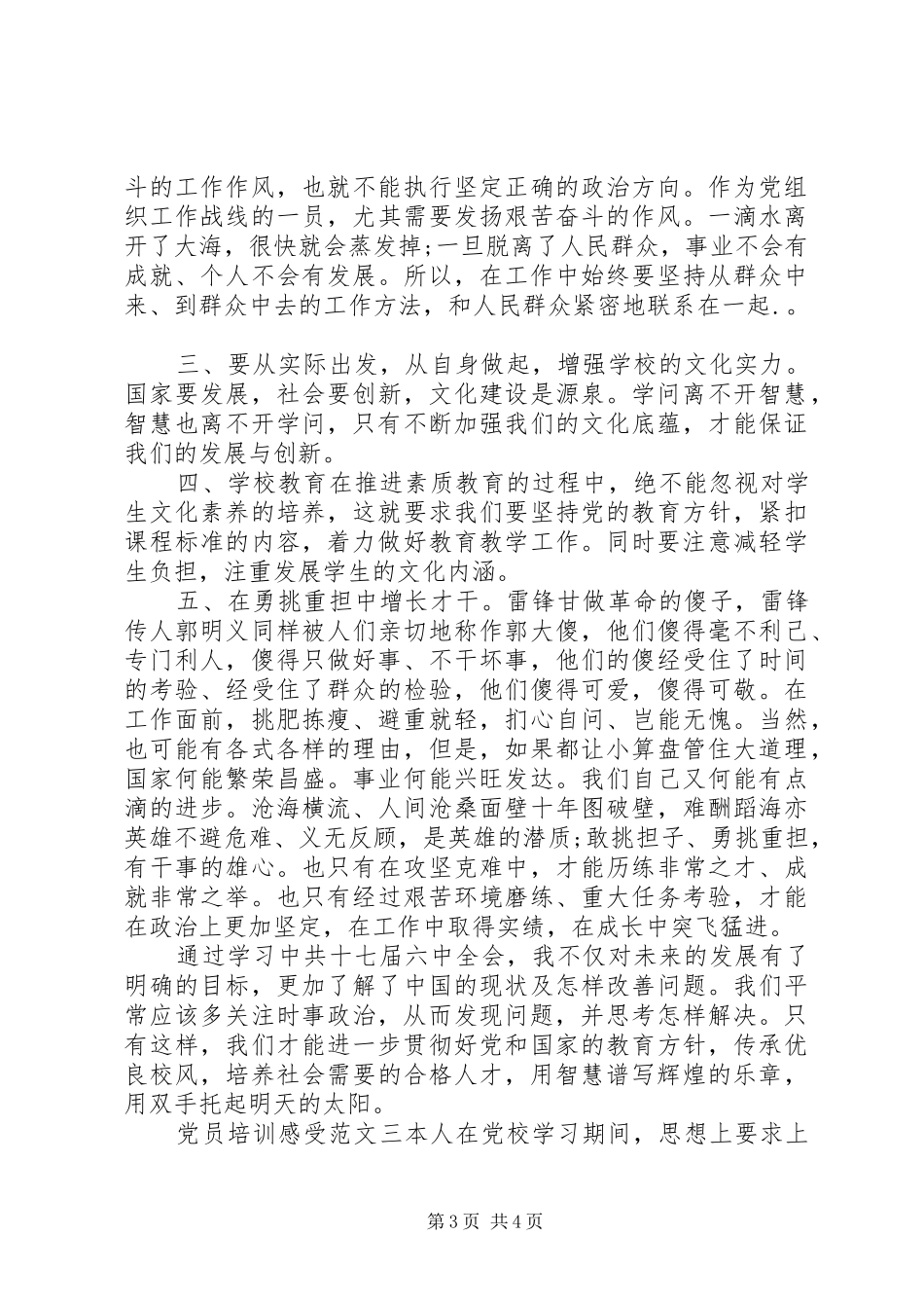 党员培训感受范文_第3页