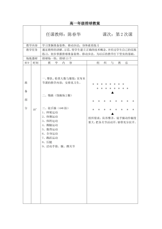 排球教案第2次课