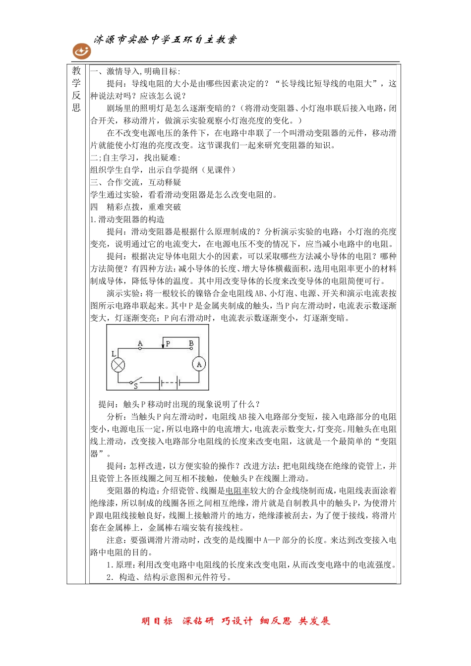 第四节变阻器_第2页