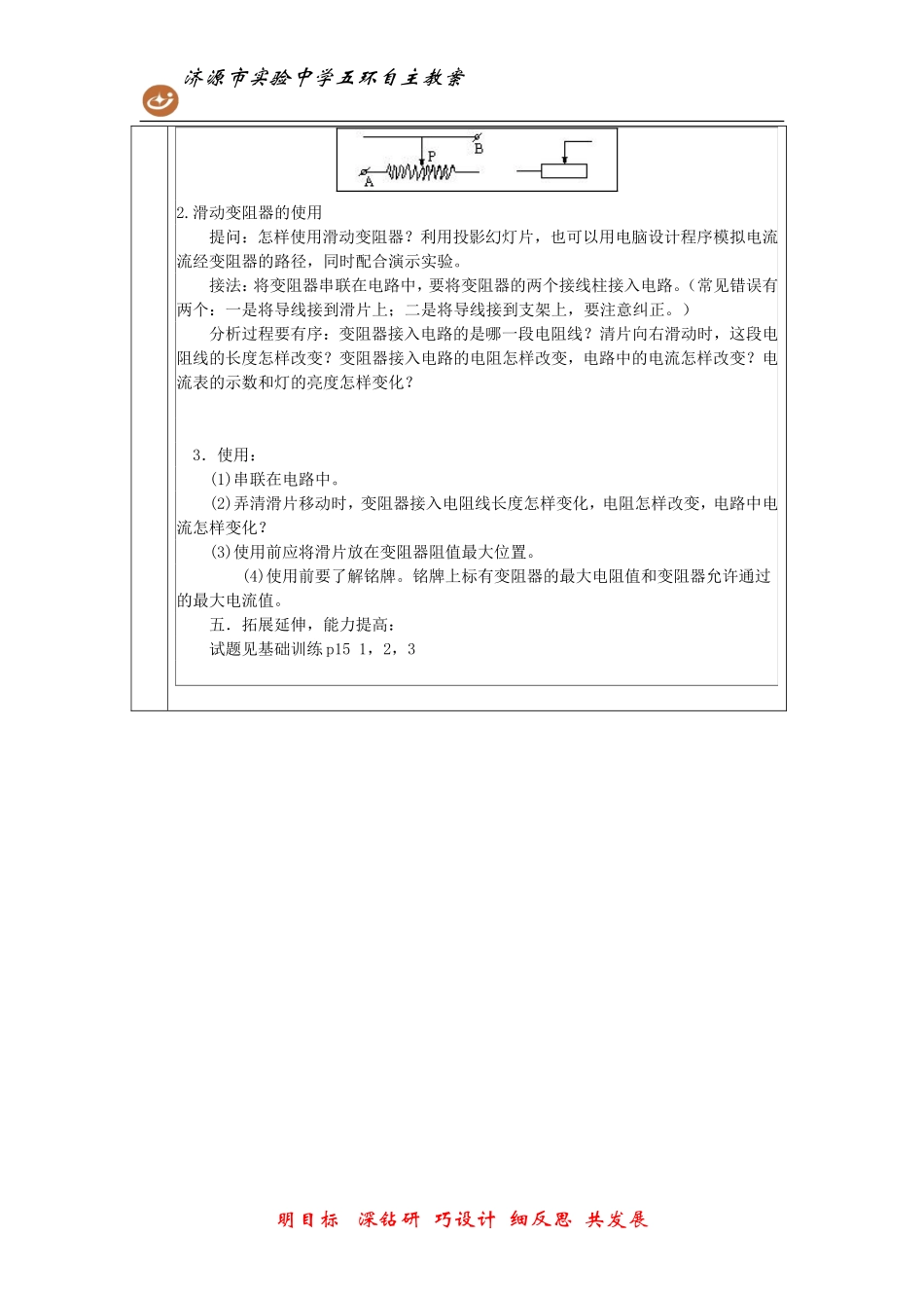 第四节变阻器_第3页