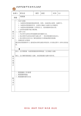 第四节变阻器
