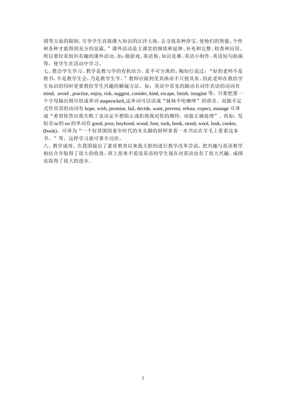 浅谈英语素质教育中兴趣的培养_第2页