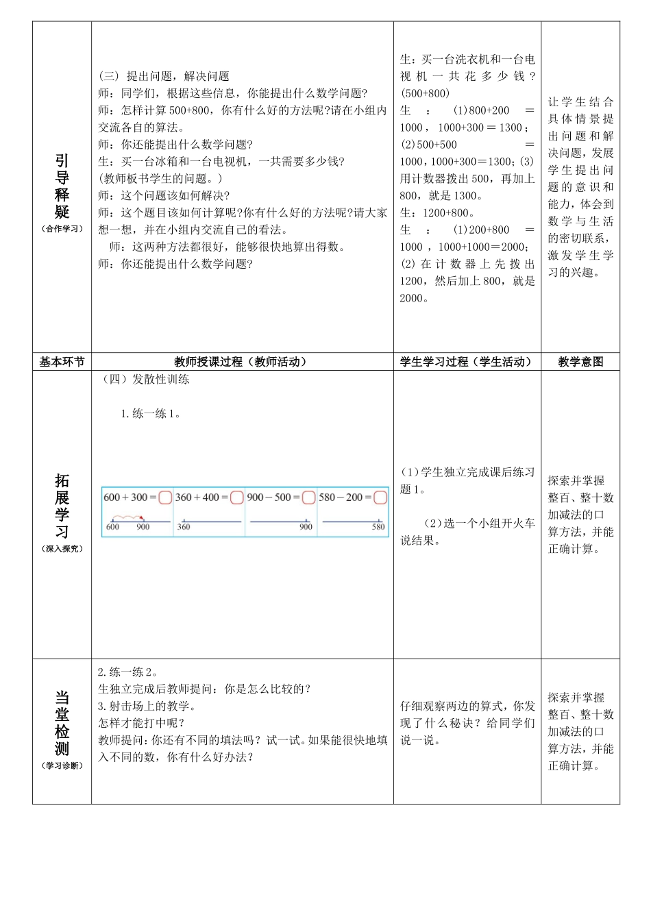 北师大版二年级数学下册第五单元买电器罗锦红_第2页