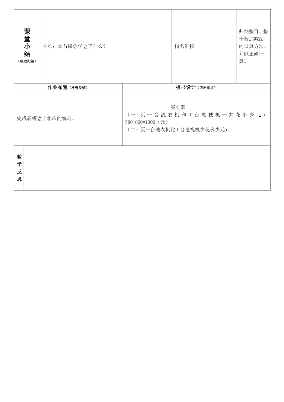 北师大版二年级数学下册第五单元买电器罗锦红_第3页