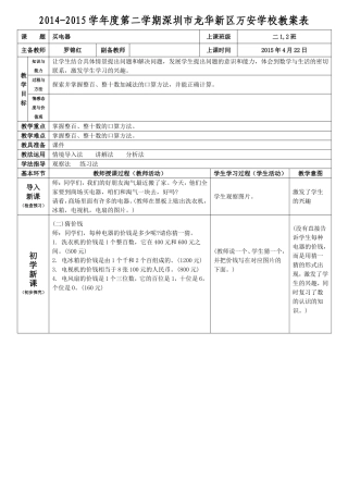 北师大版二年级数学下册第五单元买电器罗锦红