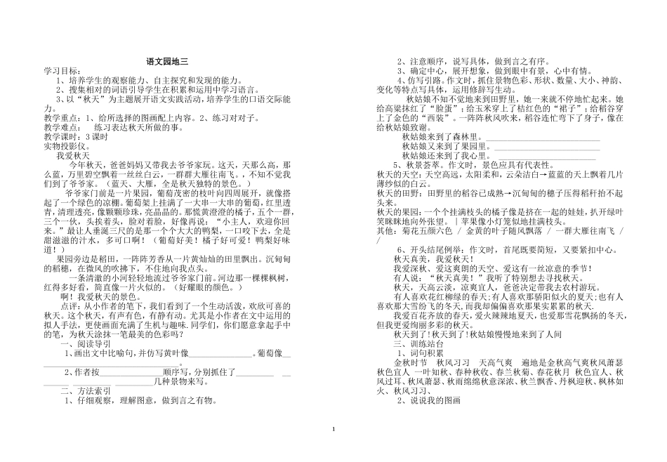 三年级语文上册学习园地三_第1页