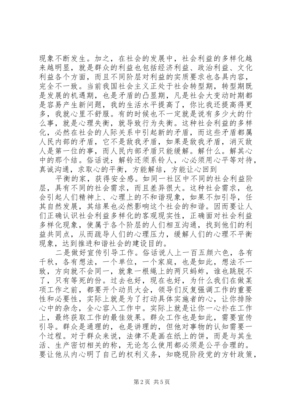 学习“四群教育”工作心得体会【方】_第2页