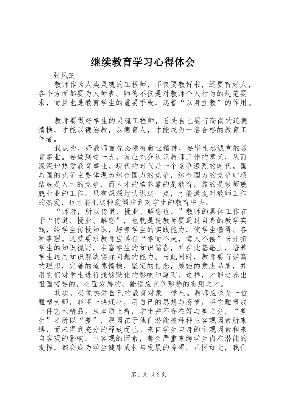 继续教育学习心得体会_第1页