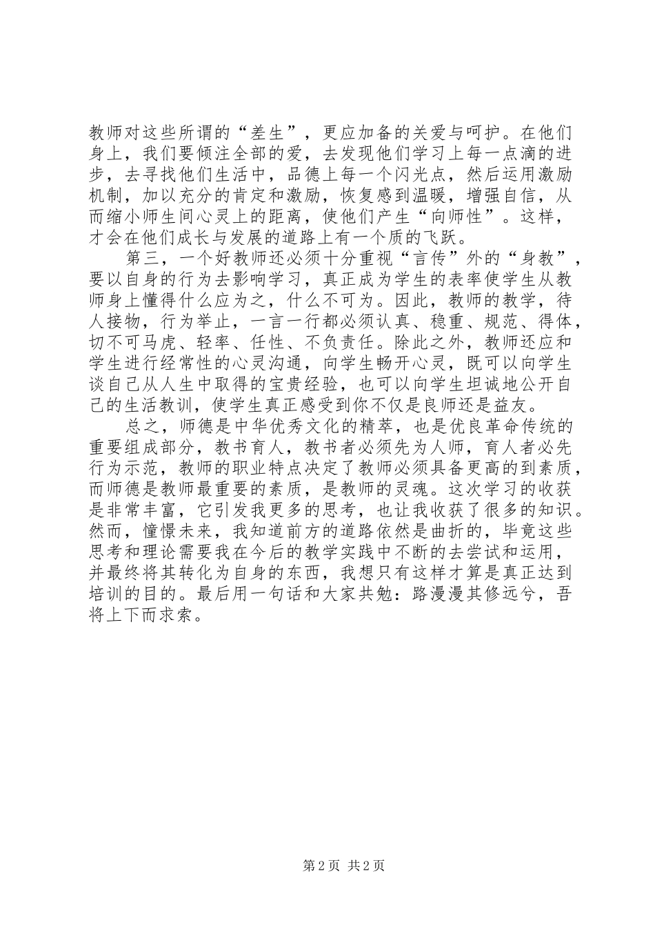 继续教育学习心得体会_第2页