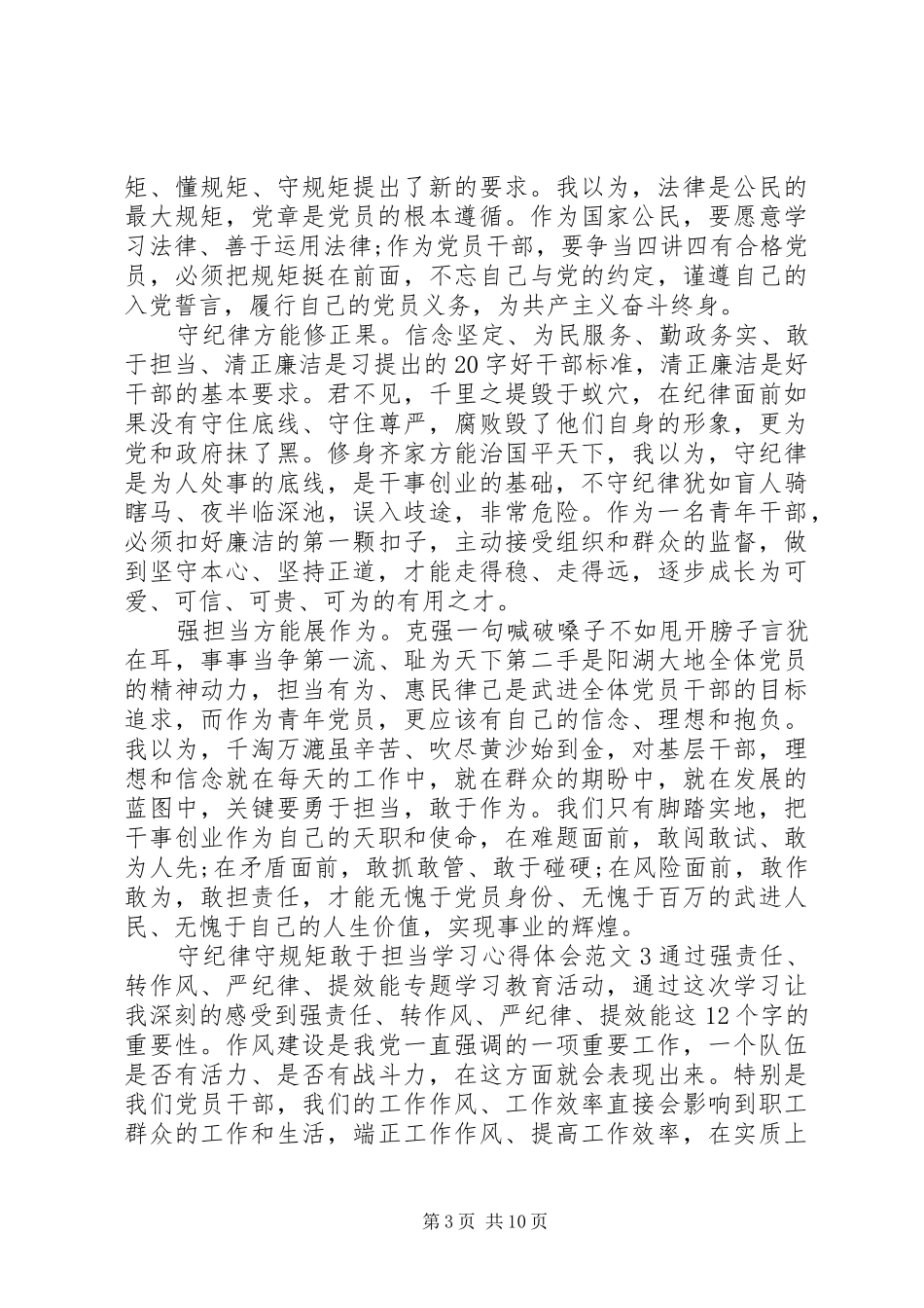 守纪律守规矩学习心得体会_第3页