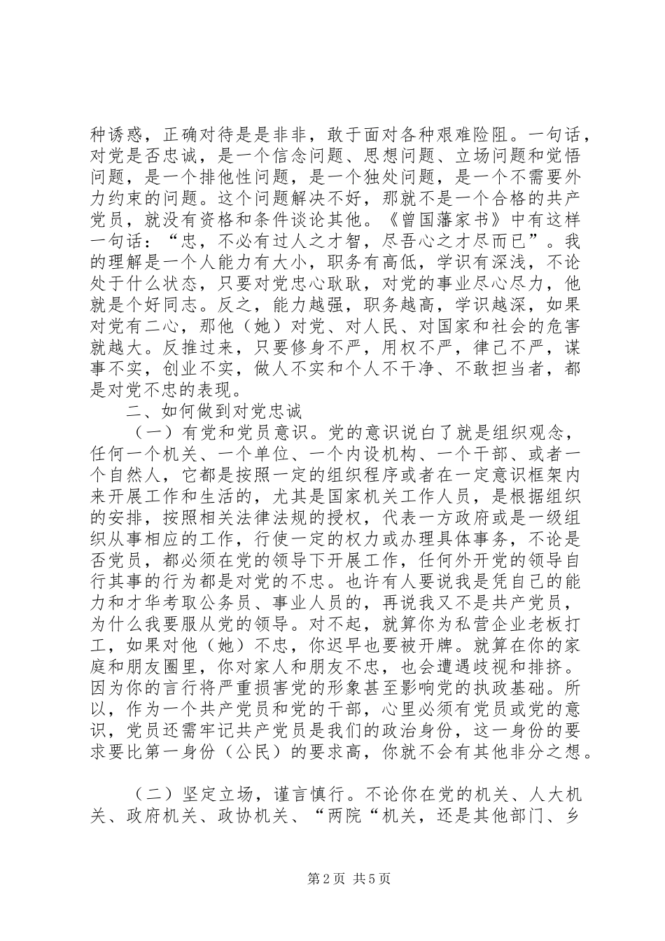 三严三实干净担当心得体会_第2页