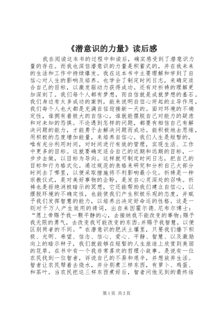 《潜意识的力量》读后感