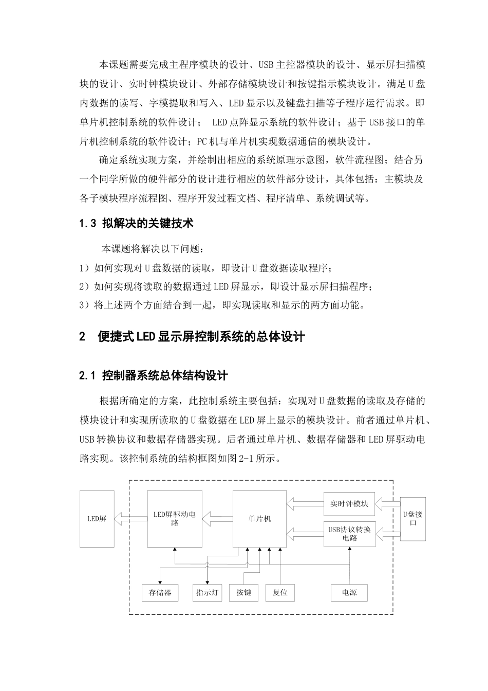 便捷式LED显示屏控制器的研究(2)_第3页