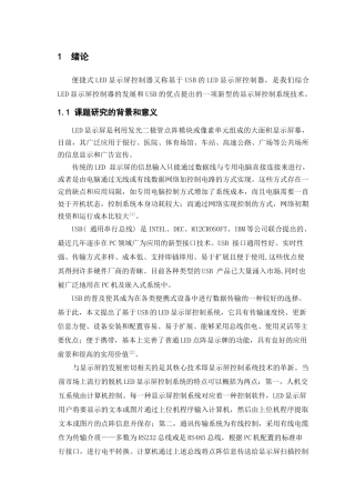 便捷式LED显示屏控制器的研究(2)