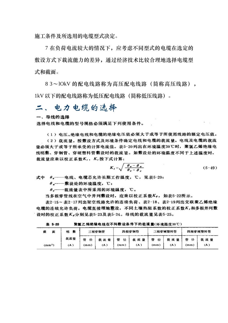 4-电力电缆篇_第3页