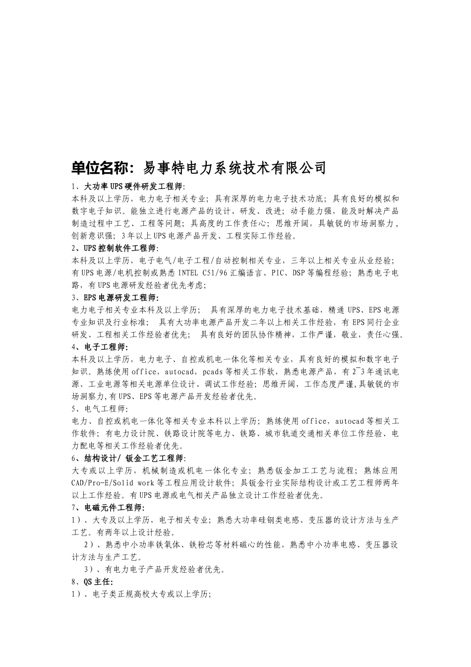 某电力系统技术公司介绍_第1页