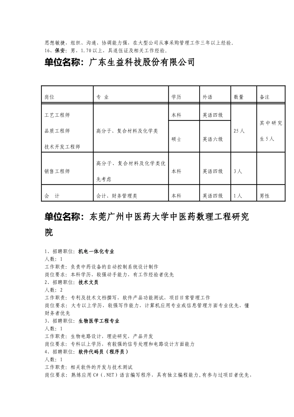 某电力系统技术公司介绍_第3页