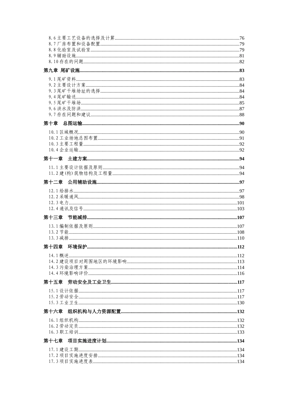 某铅锌矿采选可行性研究报告_第2页