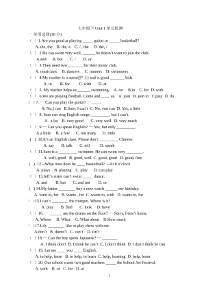 七下Unit1单元检测