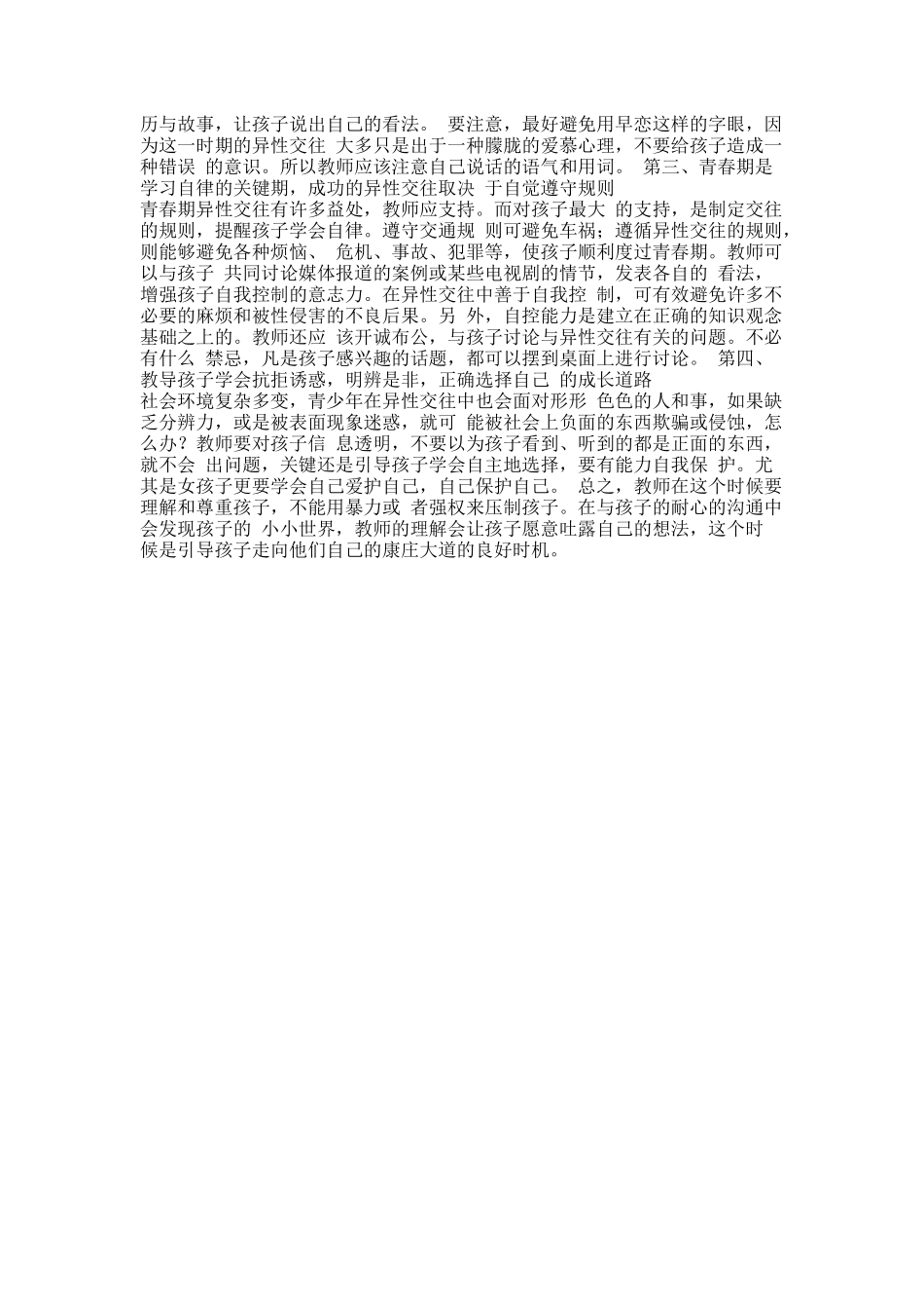 提高小学生异性交往能力_第2页