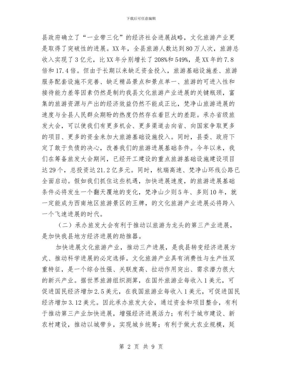 县长在旅游誓师大会讲话与县长在无车日活动会发言汇编_第2页