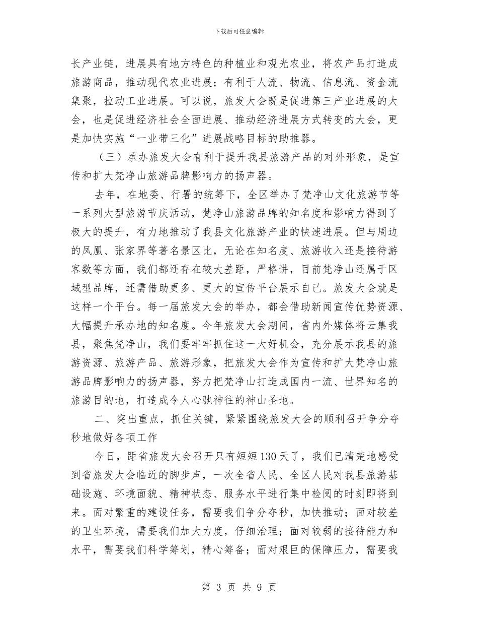 县长在旅游誓师大会讲话与县长在无车日活动会发言汇编_第3页