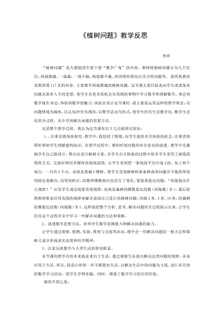 李祥植树问题1教学反思