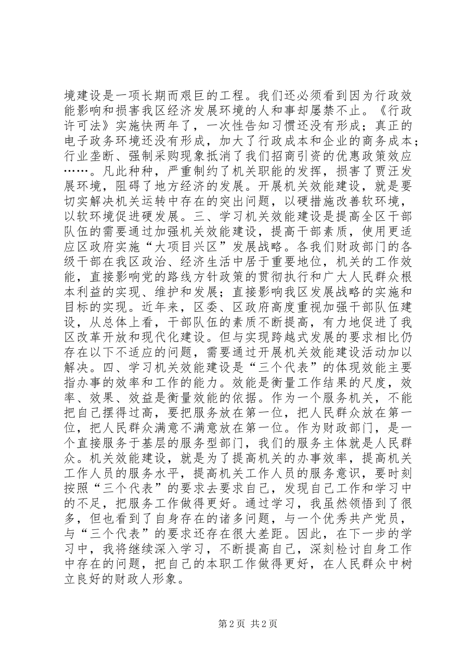 财政机关效能建设心得体会_第2页
