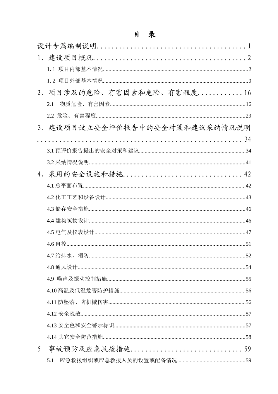 41乌鲁木齐天路凯得丽化工有限公司新建年产2万吨新型_第1页