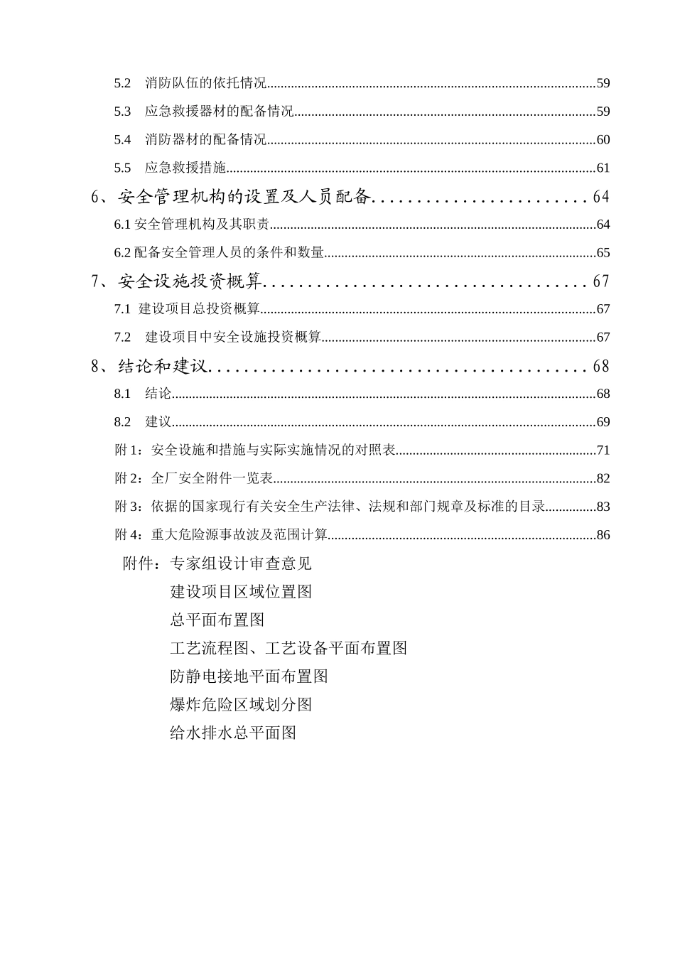 41乌鲁木齐天路凯得丽化工有限公司新建年产2万吨新型_第2页